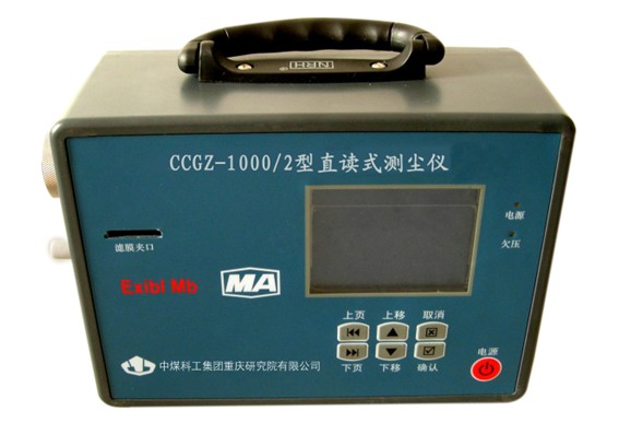 CCGZ-1000/2型直讀式測(cè)塵儀