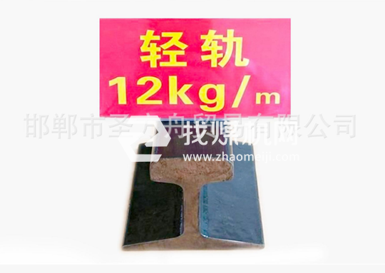 輕軌12kg，材質(zhì)Q235，可加工定制。