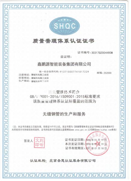 ISO9001質(zhì)量管理體系認證