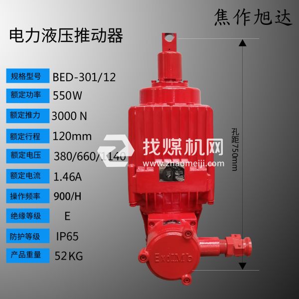 防爆推動器  礦用制動器驅動