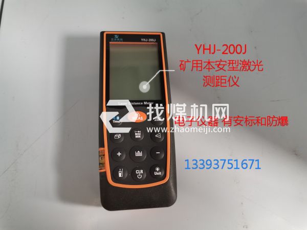 YHJ-200J礦用本安型激光測(cè)距儀