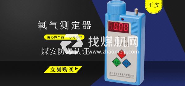 正安礦用氧氣測(cè)定器氣體分析儀報(bào)警器CYH25