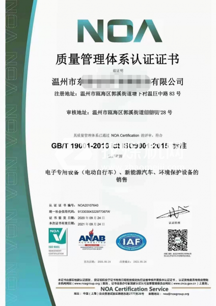 ISO9001質(zhì)量管理體系認(rèn)證