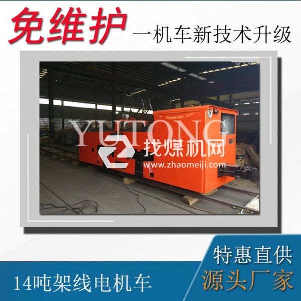 工礦架線式電機車 CJY14噸變頻調(diào)速工礦電機車 井下軌道運輸牽引設(shè)備